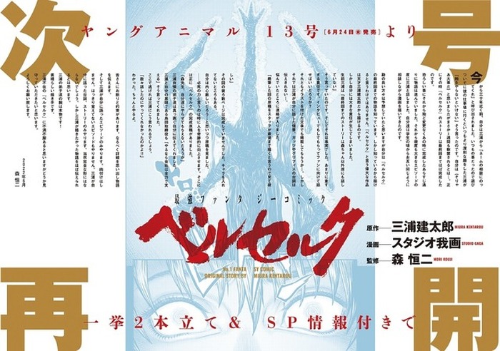 三浦建太郎「ベルセルク」掲載『ヤングアニマル』2002年5号