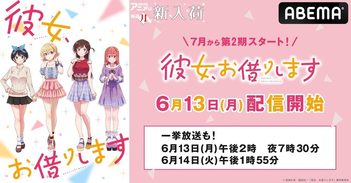 レンタル彼女から始まる新感覚ラブコメ Tvアニメ 彼女 お借りします 全話一挙無料放送決定 2枚目の写真 画像 超 アニメディア