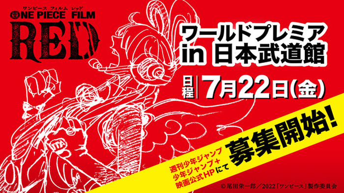 ワンピース 尾田栄一郎 4週間休載が決定 Film Red ウタ役の声優発表の情報も 2枚目の写真 画像 超 アニメディア