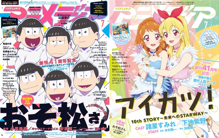 アニメディア7月号は6月10日発売！ 表紙＆Wカバーは『おそ松さん