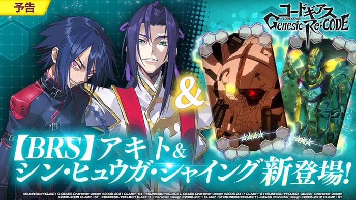 コードギアス ギアジェネ」250万DL突破！ 無料10連など実施、アキト