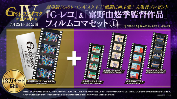 劇場版「Gのレコンギスタ」第4部＆第5部の入プレ決定！ 富野由悠季監督 