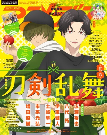 刀剣乱舞-花丸-」豊前江＆桑名江が表紙！歌い手グループ“いれ