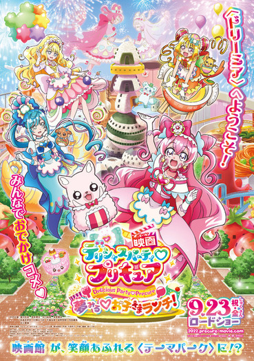デリシャスパーティプリキュア 番宣 B2ポスター Yahoo!オークション
