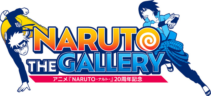 NARUTO-ナルト-」アニメ20周年記念！ 7年ぶりの展示イベントが東京
