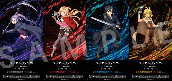 SAOグッズ映画 SAO プログレッシブ 冥き夕闇のスケルツォ」キャラクターセット券が