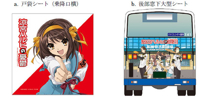 涼宮ハルヒの憂鬱」聖地・西宮でSOS団コラボ企画開催！ 阪神電車で