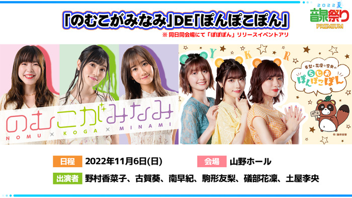 古賀葵ほか のむこがみなみ ぽぽぽん 声優陣が集結 ラジオ2番組の合同イベント開催 超 アニメディア