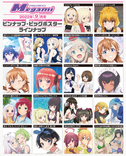 編集部ブログ メガミマガジン9月号は話題のアイドルアニメ シャインポスト が表紙 巻頭特集に登場 夏アニメの話題も満載 2枚目の写真 画像 超 アニメディア