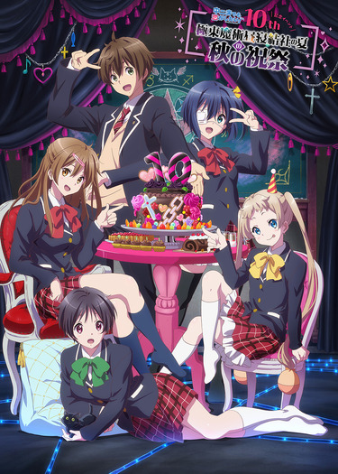 爆買いしたい 中二病でも恋がしたい！」10周年記念ビジュアル公開！ 福山潤 フォルダー・書類入れ