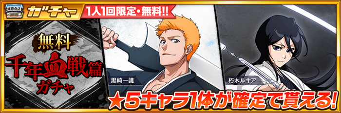 Bleach ユーハバッハ 山本元柳斎重國 藍染惣右介 千年血戦篇 The Endver で新たに参戦 ゲーム ブレソル 5枚目の写真 画像 超 アニメディア