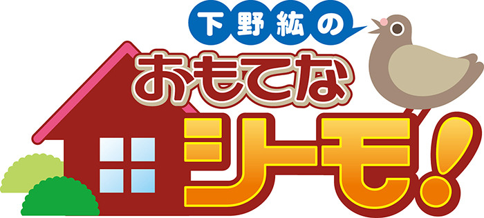 ゲストの福山潤をおもてなし『下野紘のおもてなシーモ！』DVD 第9弾の制作が決定！ | 超！アニメディア