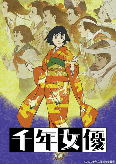 千年女優画報 今敏 初版　新品未使用 今敏監督「千年女優」BS12“日曜アニメ劇場”にてオンエア！ 「第5回文化