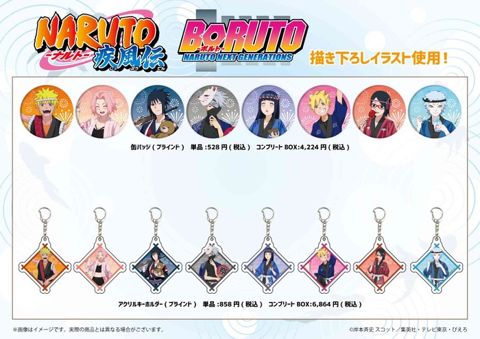 NARUTO」「BORUTO」法被を着て“夏祭り”！ 描き下ろしグッズ満載の
