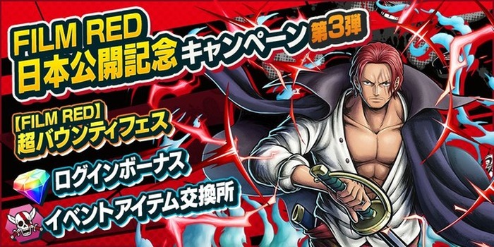 One Piece Film Red シャンクス ベン ベックマンが登場 スマホアプリ バウンティラッシュ 11枚目の写真 画像 超 アニメディア