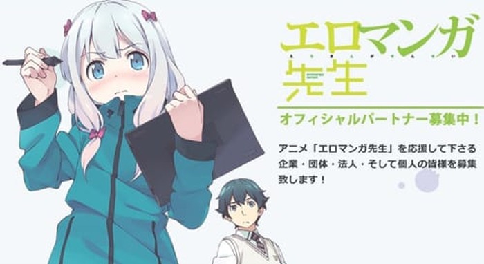４月放送のtvアニメ エロマンガ先生 が応援企業 オフィシャルパートナーを公募 最新ビジュアルも公開へ 1枚目の写真 画像 超 アニメディア