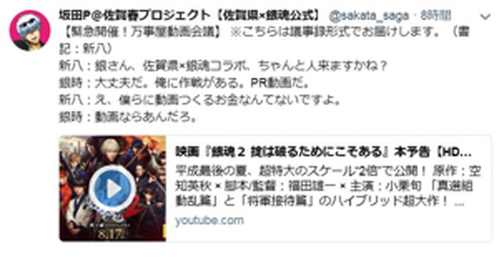 銀さんが佐賀弁 実写映画第2弾 銀魂2 予告編に異変が 佐賀県バージョンのパロディ動画を本日公開 2枚目の写真 画像 超 アニメディア 銀さんが佐賀弁 実写映画第2弾 銀魂2 予告編に異変が 佐賀県バージョンのパロディ動画を本日公開 2枚目の写真 画像 超 アニメディア