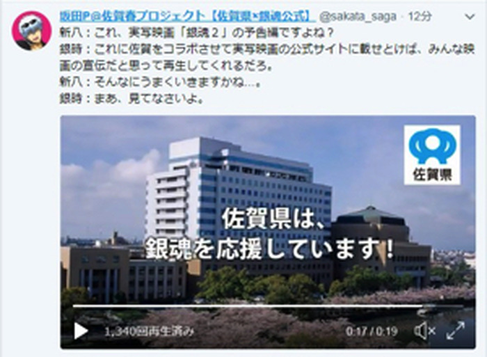 銀さんが佐賀弁 実写映画第2弾 銀魂2 予告編に異変が 佐賀県バージョンのパロディ動画を本日公開 3枚目の写真 画像 超 アニメディア 銀さんが佐賀弁 実写映画第2弾 銀魂2 予告編に異変が 佐賀県バージョンのパロディ動画を本日公開 3枚目の写真 画像 超 アニメディア