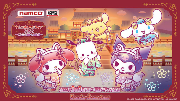 マイメロ、クロミ、シナモンたちとナムコdeハロウィン！ ケモ耳