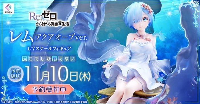 リゼロ」レム、幻想的な水中を演出した姿でフィギュア化♪かわい