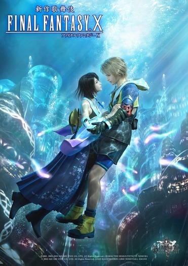 新作歌舞伎 FFX」ティーダを尾上菊之助！アーロンを中村獅童が担当
