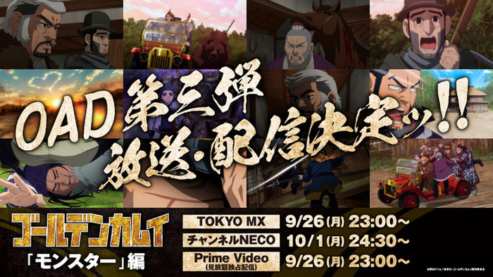 ゴールデンカムイ」ヒグマ＆ヤクザとの闘い描くOAD第三弾“モンスター