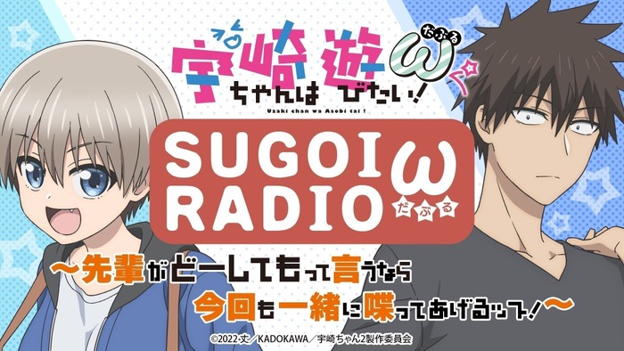 秋アニメ 弱ペダ 宇崎ちゃん 恋愛フロップス Webラジオ配信決定 10月から 音泉 にてスタート 超 アニメディア