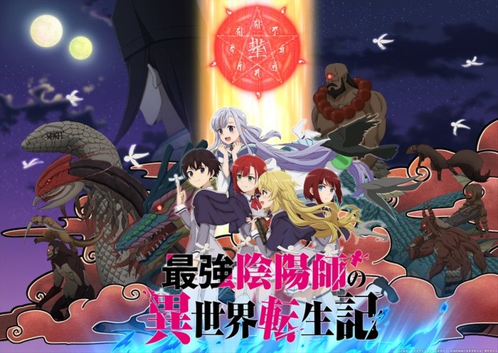 最強陰陽師の異世界転生記」追加キャストに鬼頭明里＆小倉唯