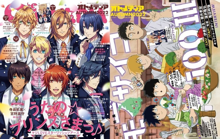 オトメディアAUTUMN2022発売中! | 超!アニメディア オトメディアAUTUMN2022発売中! | 超!アニメディア