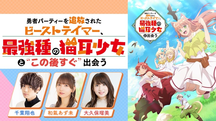 秋アニメ「勇者パーティーを追放されたビーストテイマー、最強種