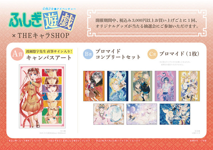 ふしぎ遊戯　キャンバスアート B 新品 Amazon.co.jp: ふしぎ遊戯 04 デザインB [公式イラスト