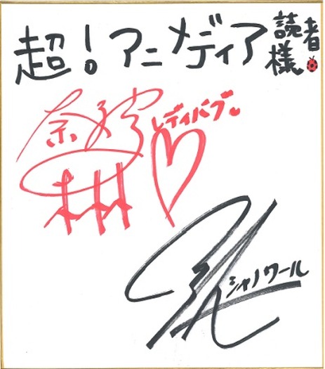 逢坂良太 直筆サイン色紙