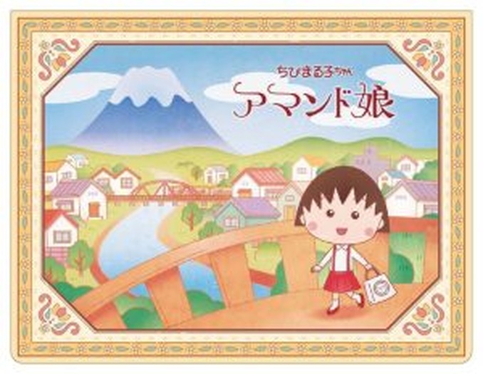 ちびまる子ちゃん 描きおろしイラストが作品ゆかりの静岡銘菓のパッケージに 3枚目の写真 画像 超 アニメディア