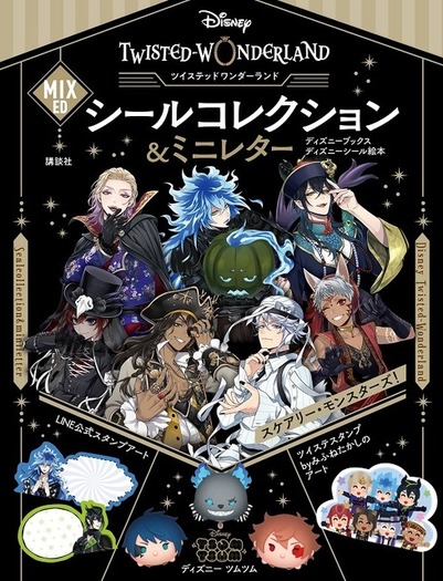 ツイステ プレフル ハロウィン ミニアクスタ ジェイド 37点セット ツイステ」ハロウィン衣装のキャラを楽しもう♪ シール