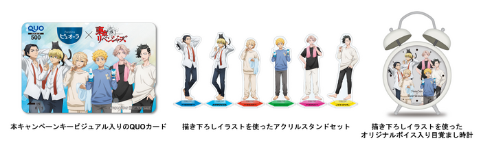 東リベ 東卍メンバーの オフ感 満載なくつろぐ姿がキュート オーラルケアブランド 花王ピュオーラ コラボ 3枚目の写真 画像 超 アニメディア