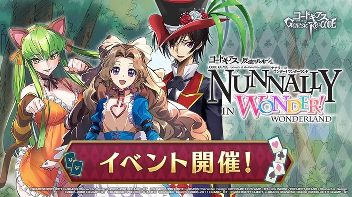 コードギアス ギアジェネ」新イベント“Nunnally in Wonder! Wonderland”開催！ ナナリー＆C.C.の新衣装も |  超！アニメディア