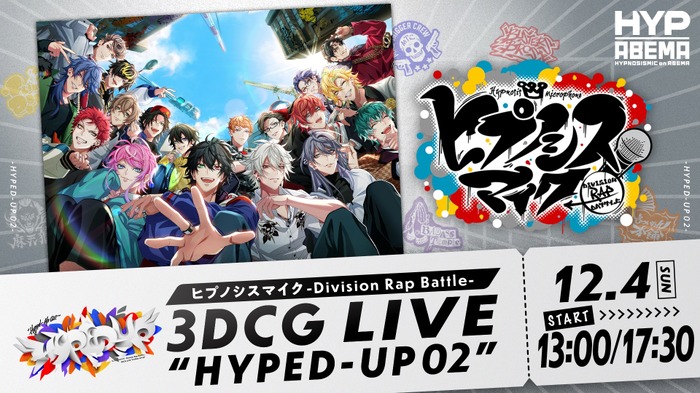 ヒプマイ」3DCGライブ “HYPED-UP 02”最終日2公演がABEMA PPV ONLINE 