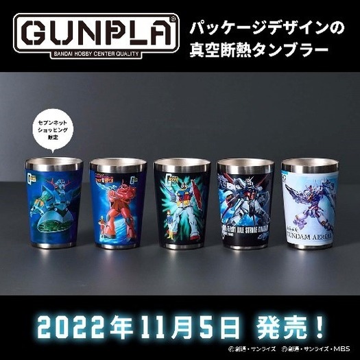 ガンダム　GUNPLA パッケージアート　タンブラー ステンレス  5種セット ガンプラパッケージアートを使用したタンブラーが全国のセブン
