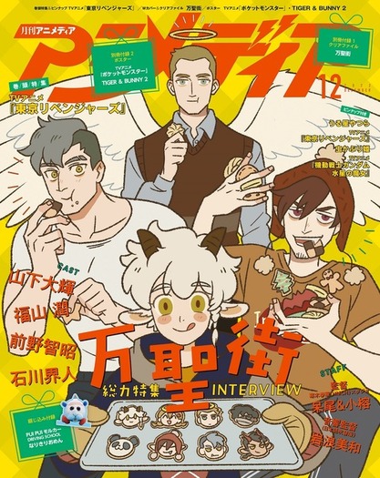 東リベ」乾青宗＆九井一の描き下ろしイラストが表紙に！「万聖街」特集