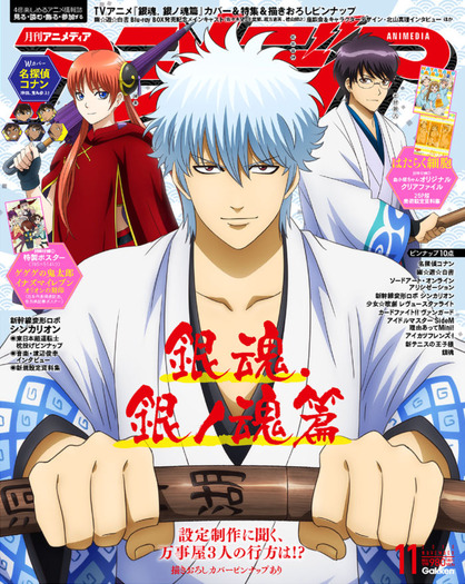 編集部ブログ みなさん これは事件です 10月10日発売アニメディア11月号のカバーは コナン 新一 平次と Yaiba の沖田 鬼丸が共演 4枚目の写真 画像 超 アニメディア