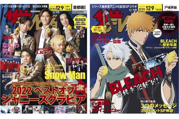 BLEACH」黒崎一護＆日番谷冬獅郎がレモン持ち♪ 「週刊ザテレビ