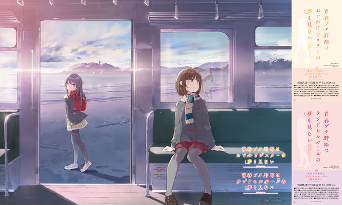 青春ブタ野郎」新作アニメの劇場公開が決定！「おでかけシスターの夢を