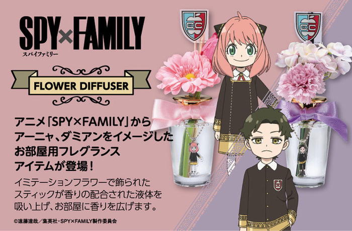 SPY×FAMILY」アーニャ＆ダミアンのフラワーディフューザー登場