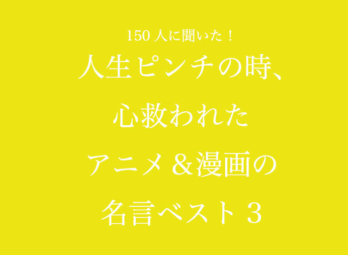 Slam Dunk 安西先生の あの名言 がトップ 人生ピンチの時 心救われたアニメ 漫画の名言 ベスト3は 超 アニメディア