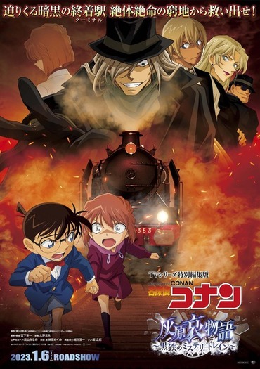 名探偵コナン」灰原哀の過去に迫る！劇場版「黒鉄の魚影」に先駆けTVシリーズ特別編集版が公開決定 | 超！アニメディア