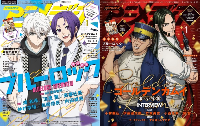 アニメディア1月号は本日発売！ 表紙＆Wカバーは『ブルーロック