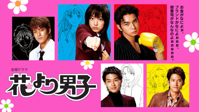 ドラマ「花より男子」シリーズ、「Paravi」ほかで期間限定配信が