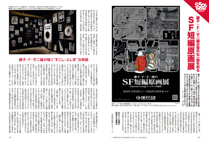 マンガ家・藤子不二雄（A）の人物像や作品に迫る！「昭和50年男」最新