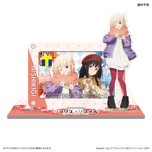 リコリコ」千束＆たきながハートポーズでTカードに♪ 冬のお出かけ