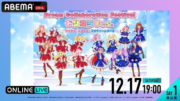 ドリコラFes.～アイカツ！シリーズ＆プリティーシリーズ～」全4